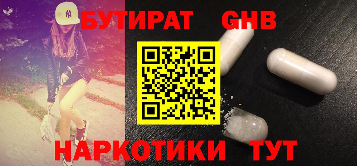 БУТИРАТ BDO  Вход с VPN  Тосно 