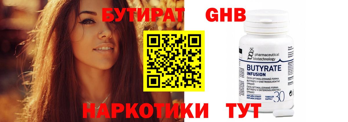 БУТИРАТ бутандиол Тосно