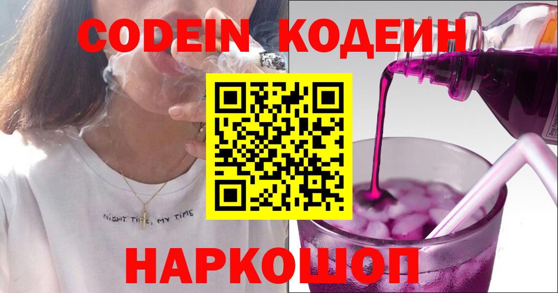 Кодеиновый сироп Lean напиток Lean (лин) Тосно