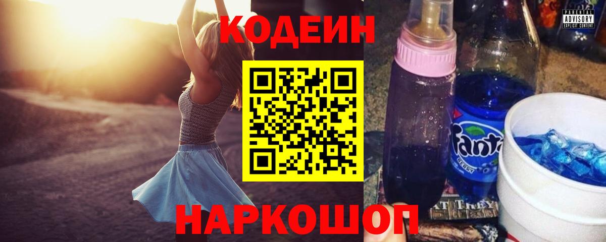 Тосно  Codein напиток Lean (лин)  Вход с VPN 