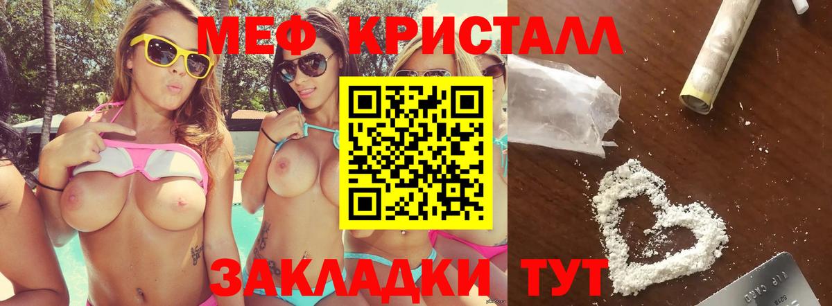 Мефедрон кристаллы Тосно