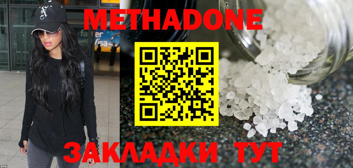 Метадон кристалл Тосно