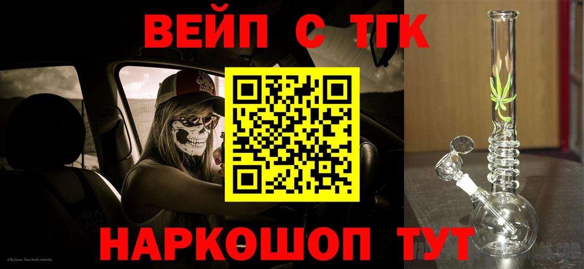 ТГК вейп  ТГК вейп  Вход с VPN  Тосно 
